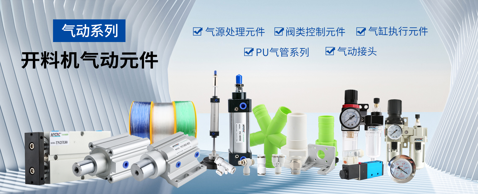 网站轮播图-气动元件