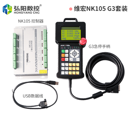 维宏NK105-G3手柄